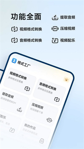 格式工廠 官方正版1