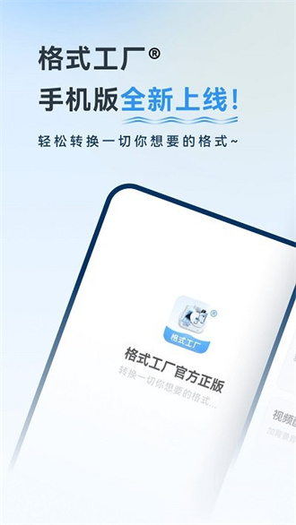 格式工廠 官方正版0