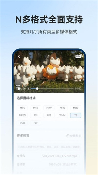 格式工廠 官方正版3