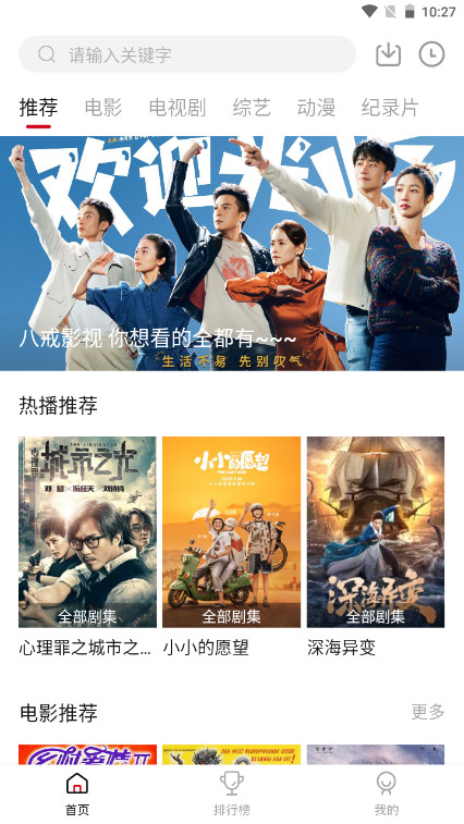 八戒影視 官方正版0