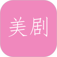 天天看美劇 官網版