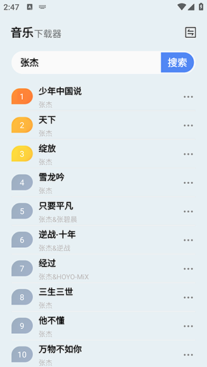 藍(lán)莓音樂官方正版1