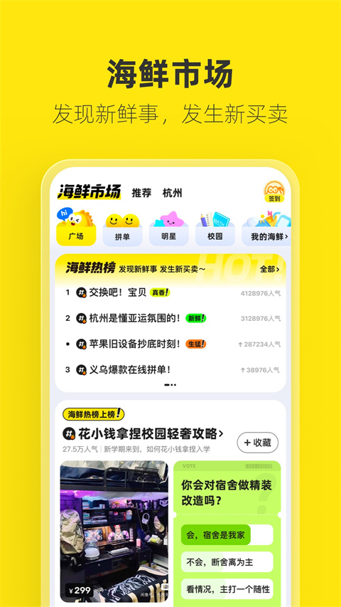 閑魚官網版3
