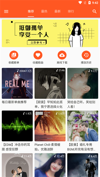 柚子音樂最新版1