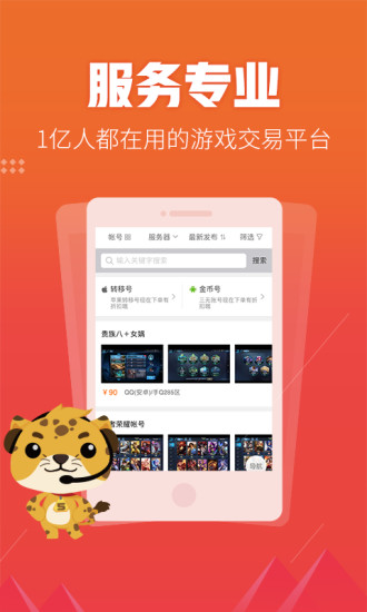 5173游戲交易 最新版1