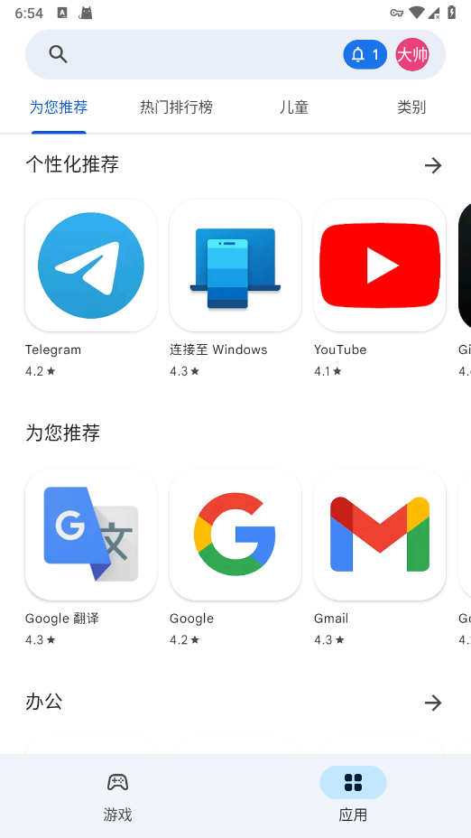 谷歌googleplay商店 官網1