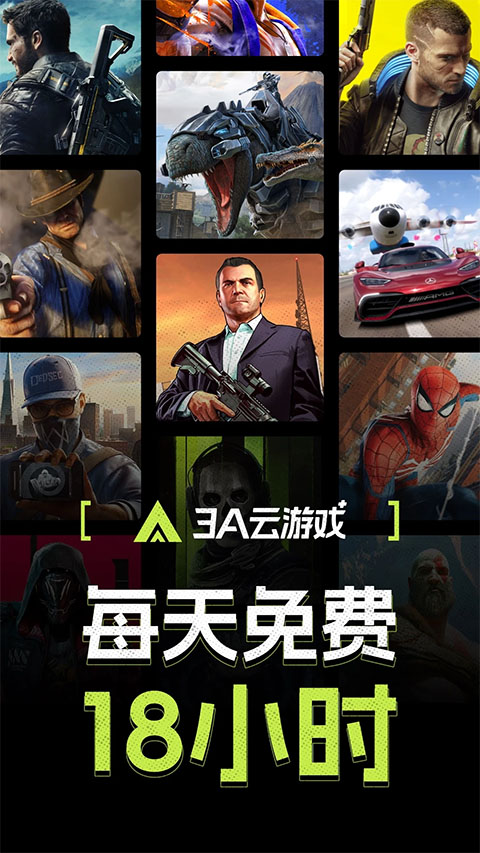 3a云游戲 app高峰時長兌換碼永久2