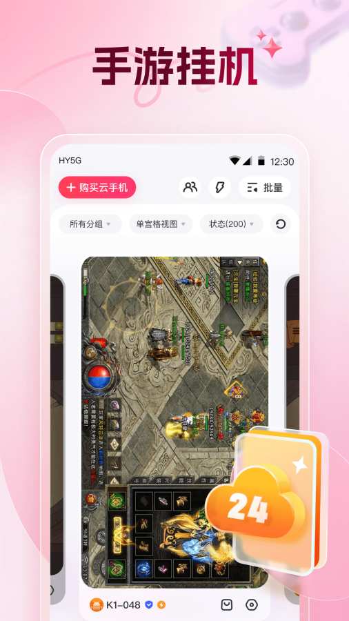 紅手指云手機官網下載2