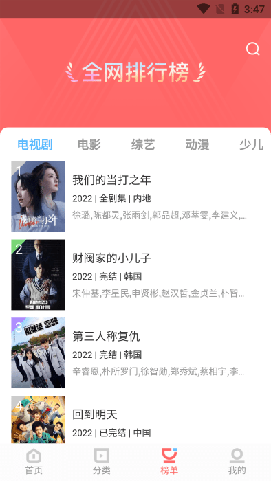 風(fēng)信追劇免費安卓版0