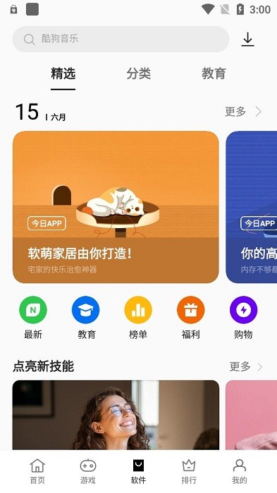 oppo應用中心2