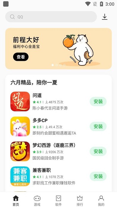 oppo應用中心0