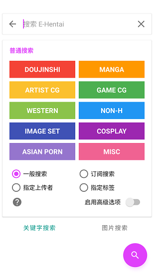 ehviewer綠色版正版2