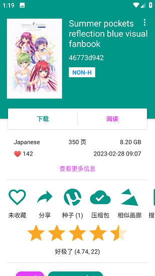 ehviewer綠色版正版3