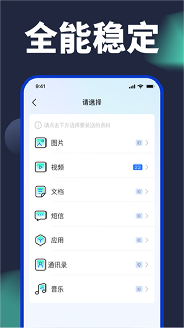 手機換機克隆官方版0