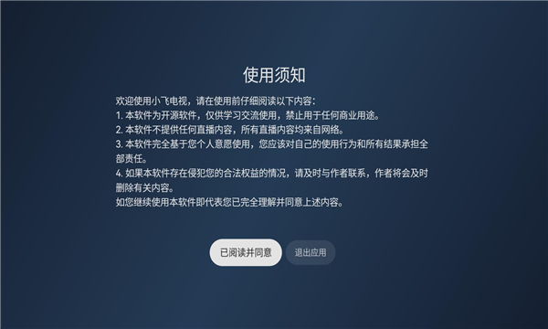 小飛電視官網版2