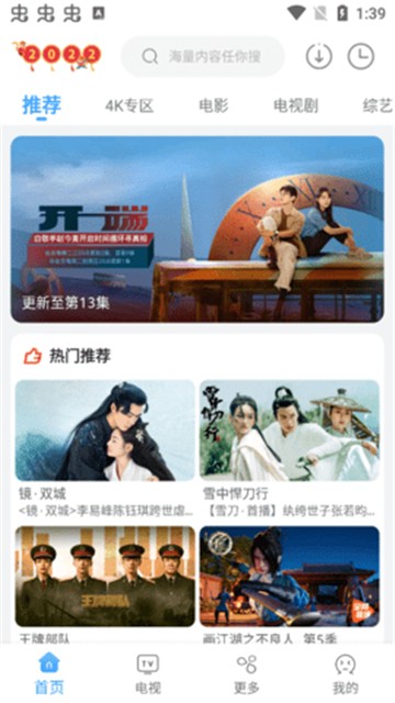 易看影視APP官方下載1