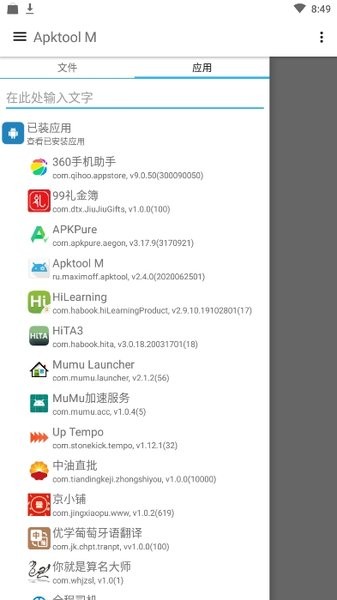 apktoolm中文漢化版1