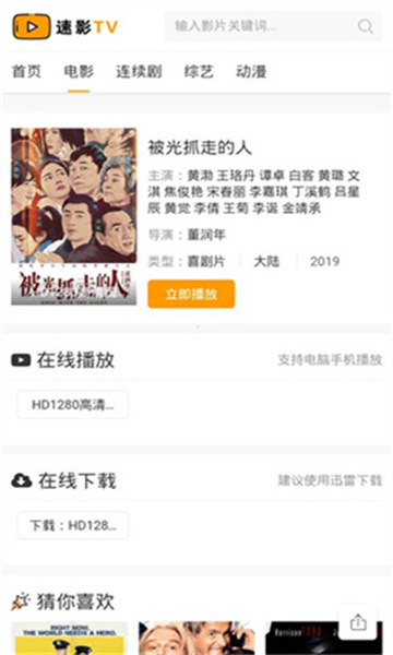 速影tv無廣告下載2