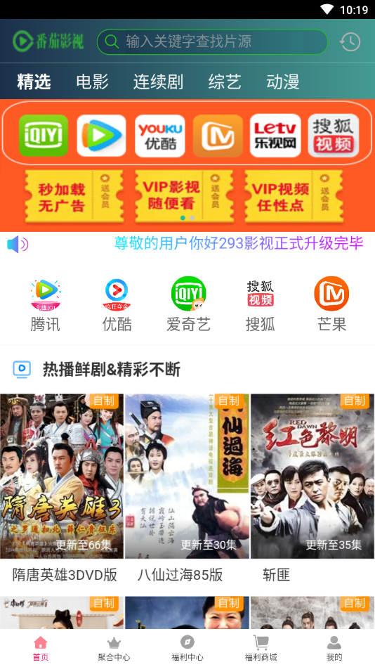 四虎影視無廣告版1