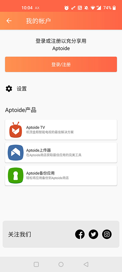 Aptoide安卓版官方下載0