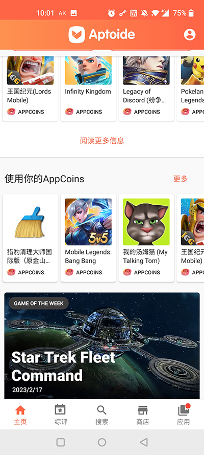 Aptoide安卓版官方下載1