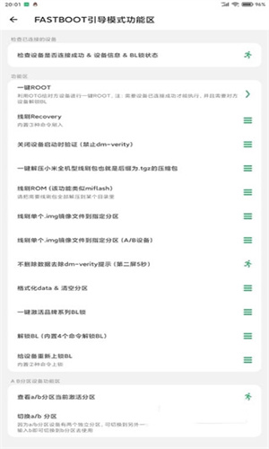 搞機助手最新版安卓2