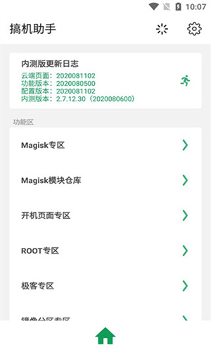 搞機助手最新版安卓0