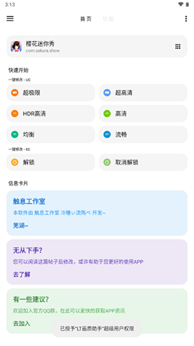 lt畫質(zhì)助手免費(fèi)高級版0