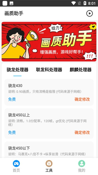 極速CN畫質助手官網版2