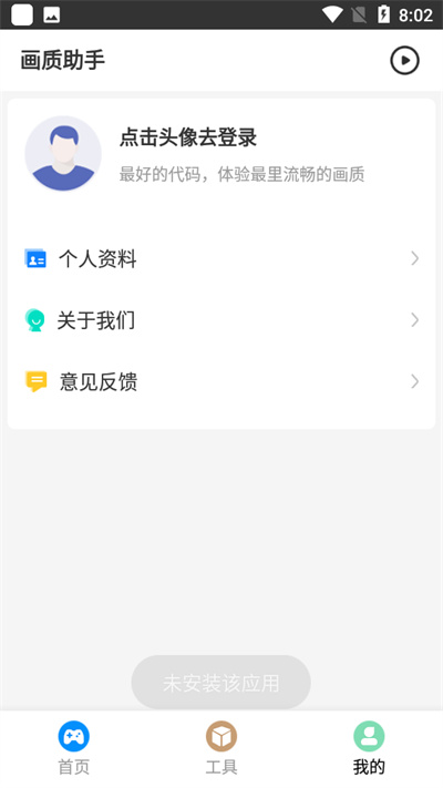 極速CN畫質助手官網版0