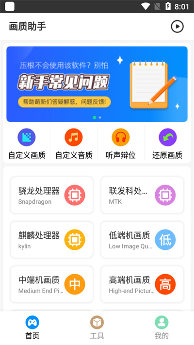 極速CN畫質助手官網版1