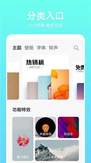 華為主題商店官方正版0