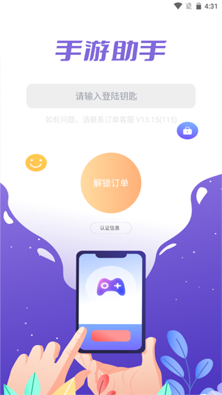 手游上號(hào)器安卓版2