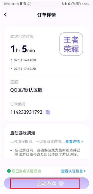 手游上號(hào)器安卓版1