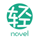輕之文庫官網(wǎng)版