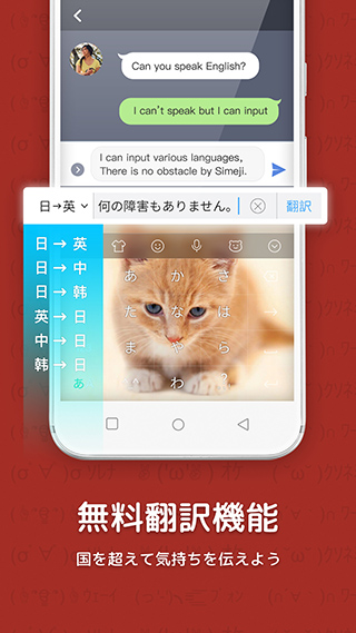 simeji百度日語輸入法3