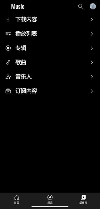 谷歌音樂免費版3