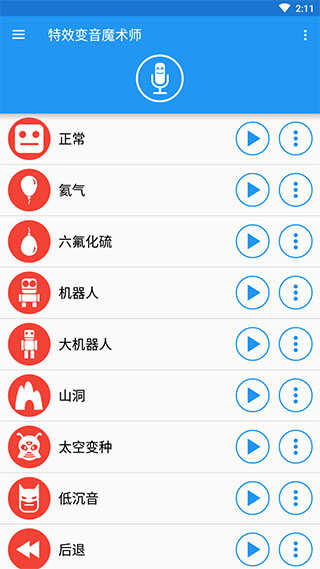 特效變音魔術師官方最新正版0