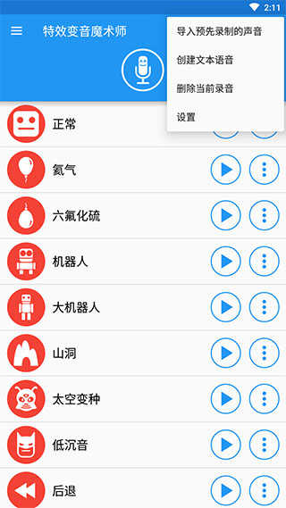 特效變音魔術師官方最新正版1