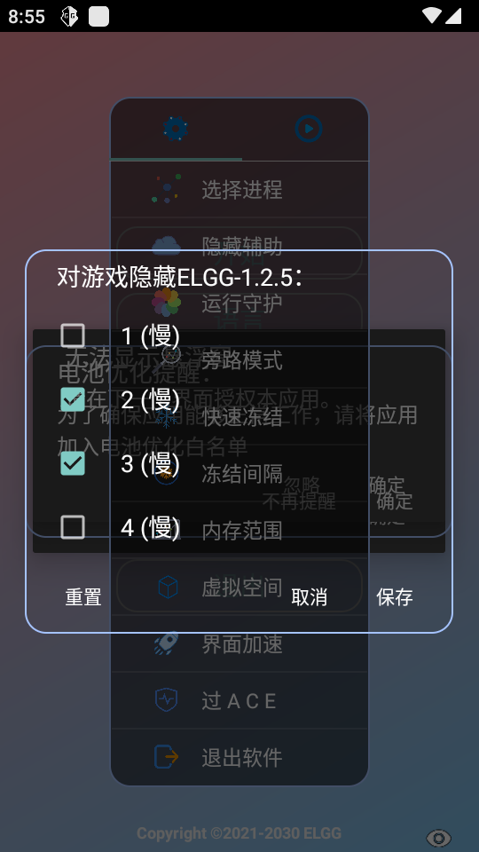 ELGG修改器2