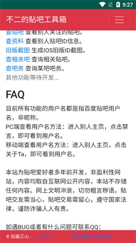 不二的貼吧工具箱最新版0