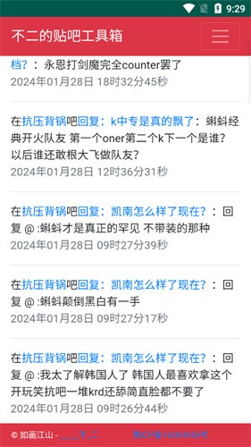 不二的貼吧工具箱最新版2