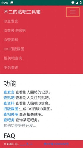 不二的貼吧工具箱最新版1