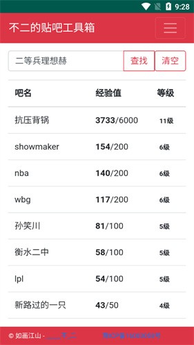 不二的貼吧工具箱最新版3