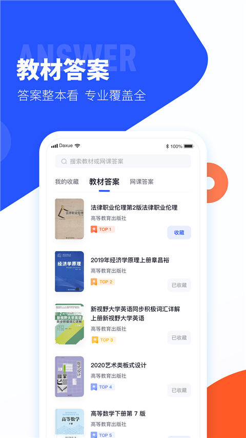 大學搜題醬app最新版1
