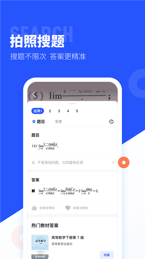 大學搜題醬app最新版0