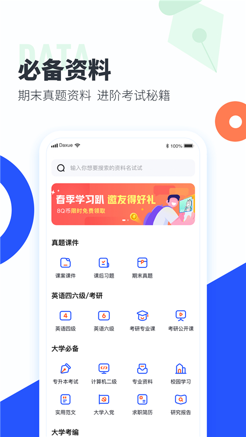 大學搜題醬app最新版2