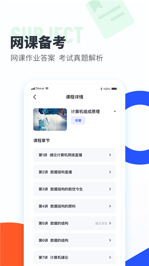 大學搜題醬app最新版3