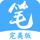 筆趣閣(藍色版)舊版下載