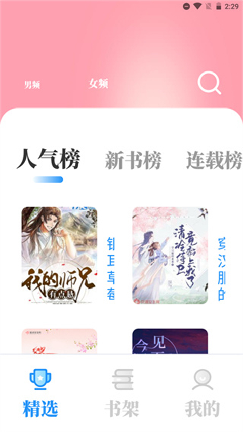 海魚小說官方正版1